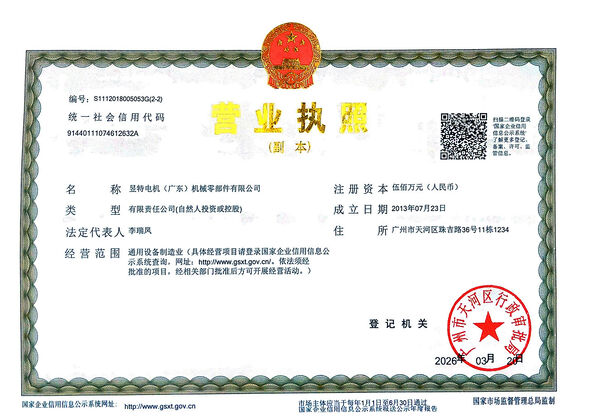 China Yute Motor(Guangzhou) Mechanical parts Co., Ltd. certification
